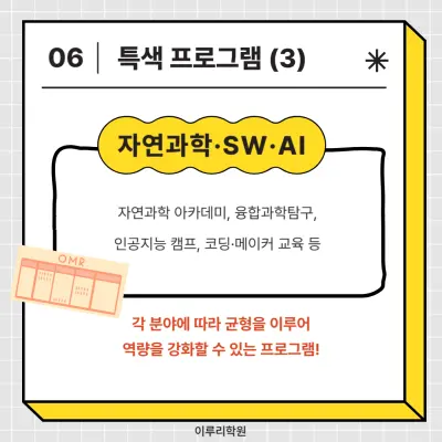 [고교학점제 고등학교 선택 가이드 개포고편] 개포고등학교 학종/세특/창체 심층분석