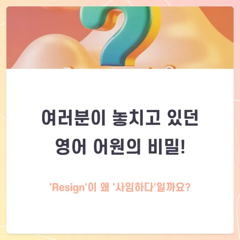 [대치동 영어공부법] Re는 ‘다시’가 아니예요! 예비고1 영단어 암기법 [권동훈T]