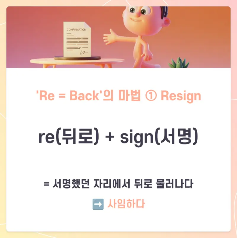 [대치동 영어공부법] Re는 ‘다시’가 아니예요! 예비고1 영단어 암기법 [권동훈T]