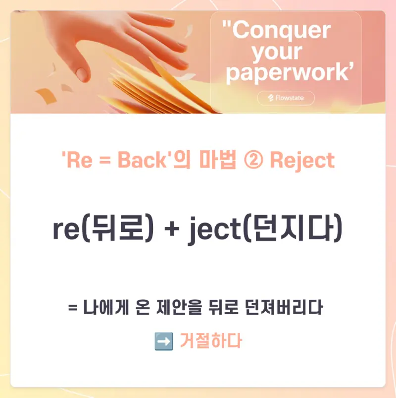 [대치동 영어공부법] Re는 ‘다시’가 아니예요! 예비고1 영단어 암기법 [권동훈T]