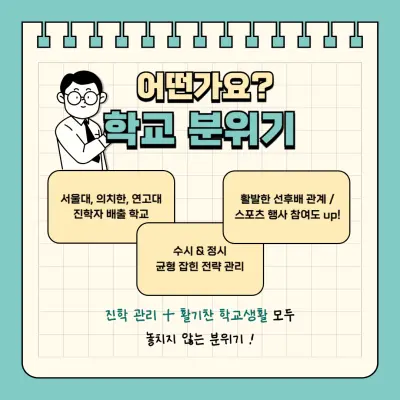 [고교학점제 고등학교 선택 가이드 영동고편] 영동고등학교 학종/세특/창체 심층분석