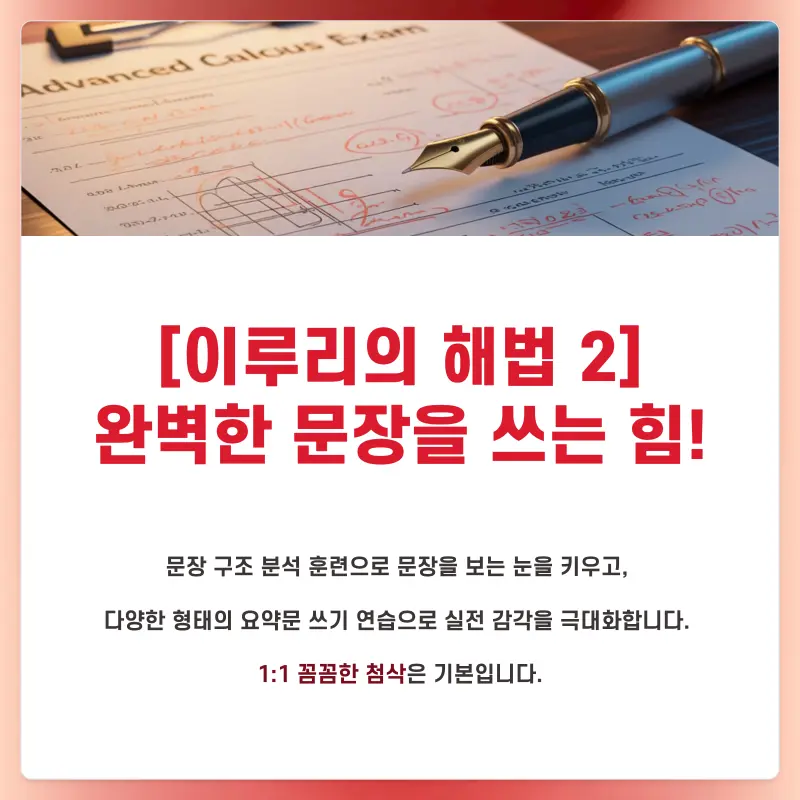 [대치동 영어학원] 세종고등학교(세종고) 영어 내신 시험 경향 분석 [전아영T]