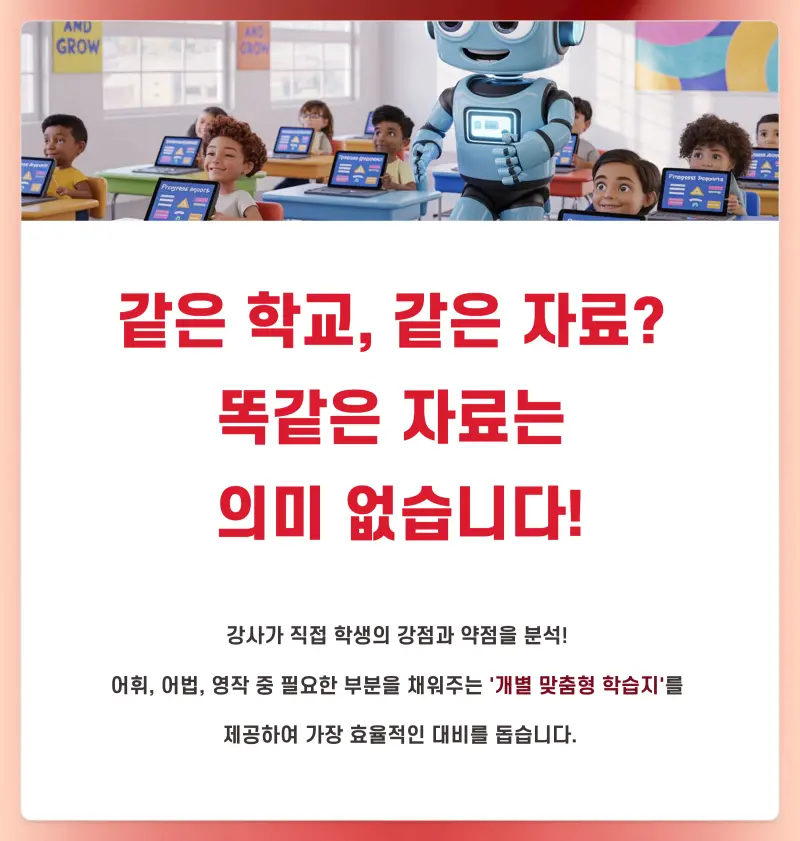 [대치동 영어학원] 세종고등학교(세종고) 영어 내신 시험 경향 분석 [전아영T]