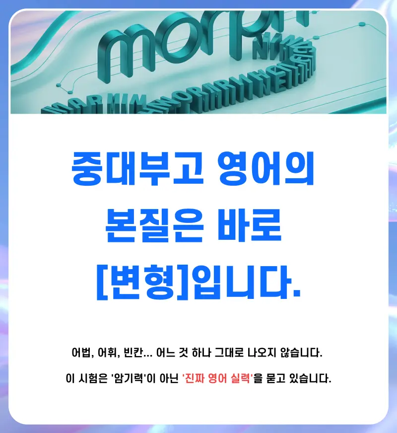 [중대부고 내신영어] 중앙대학교부속고등학교 영어 내신 시험 출제경향 분석 [전아영T]