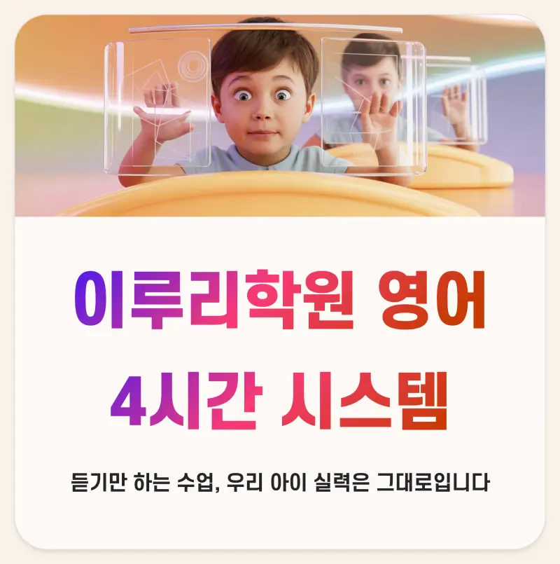 [대치동 소수정예 영어학원] 개별맞춤 4시간 수업 내 관리 시스템!