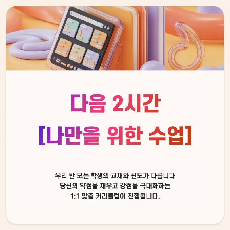 [대치동 소수정예 영어학원] 개별맞춤 4시간 수업 내 관리 시스템!