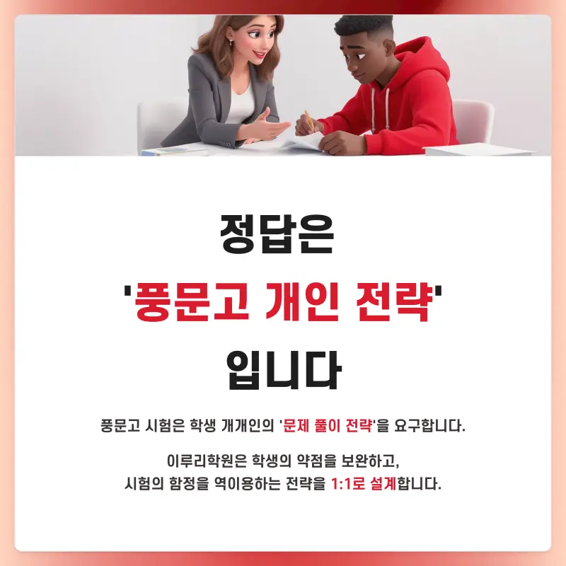 [풍문고 내신영어] 풍문고 영어 기말고사, 대치동 고등영어학원에서 [권동훈T]