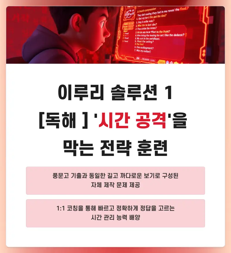 [풍문고 내신영어] 풍문고 영어 기말고사, 대치동 고등영어학원에서 [권동훈T]
