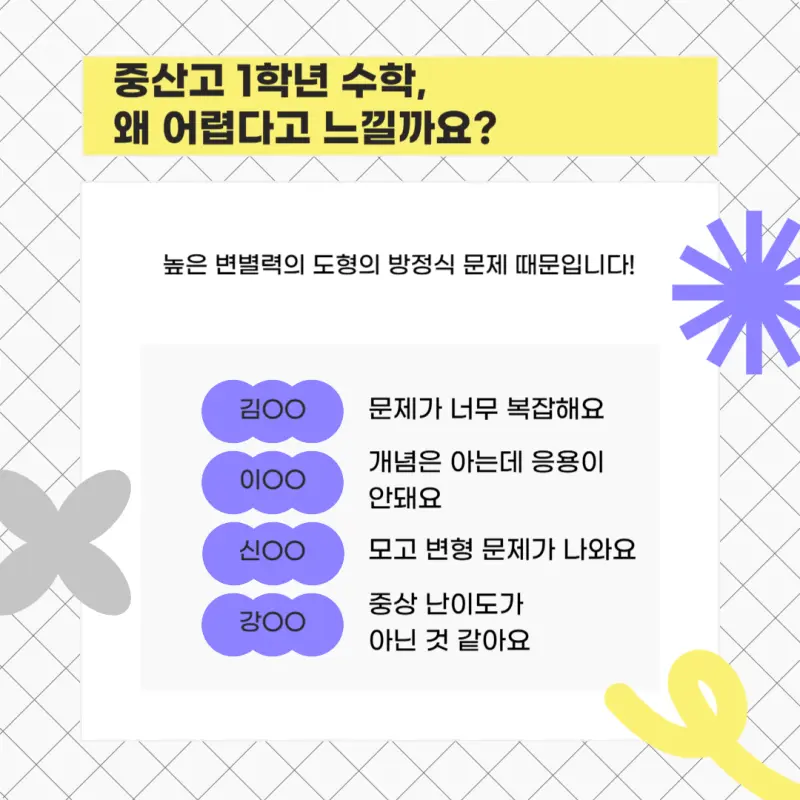 대치동 수학학원 | 중산고 1학년 수학 기말고사 내신 대비