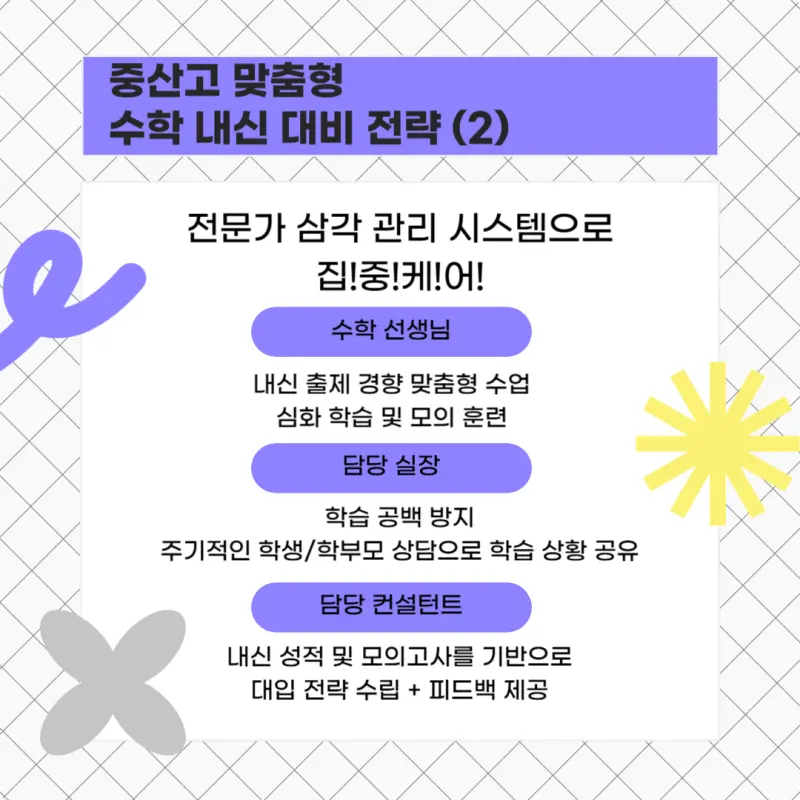 대치동 수학학원 | 중산고 1학년 수학 기말고사 내신 대비