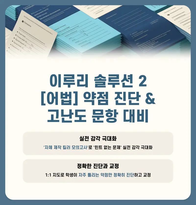 [대치동 고등영어학원] 상문고 영어 내신, ‘진짜 1등급’은 왜 따로 있을까요?