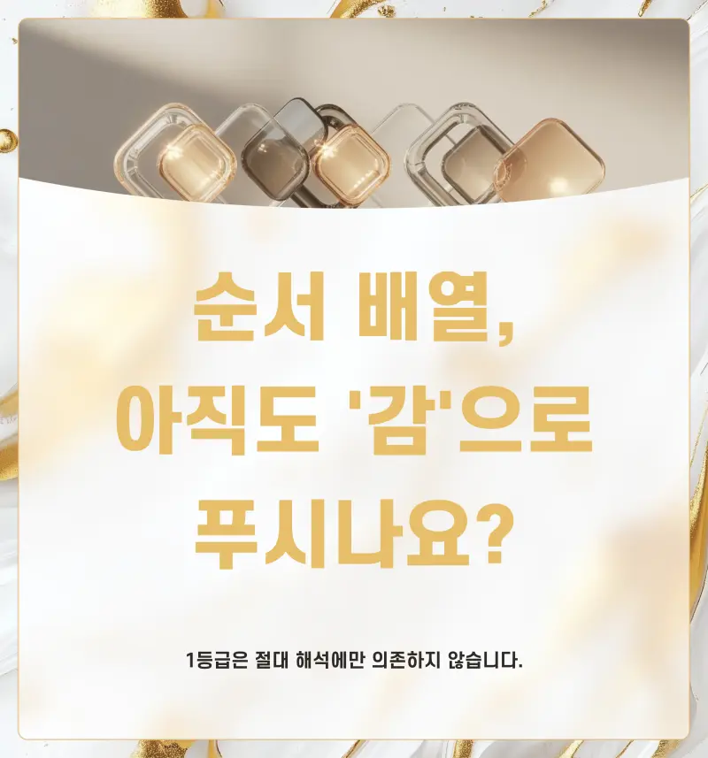[수능 영어 공부법] 순서 배열, 아직도 '해석'에 의존하나요? [권동훈T]