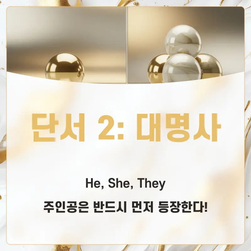 [수능 영어 공부법] 순서 배열, 아직도 '해석'에 의존하나요? [권동훈T]