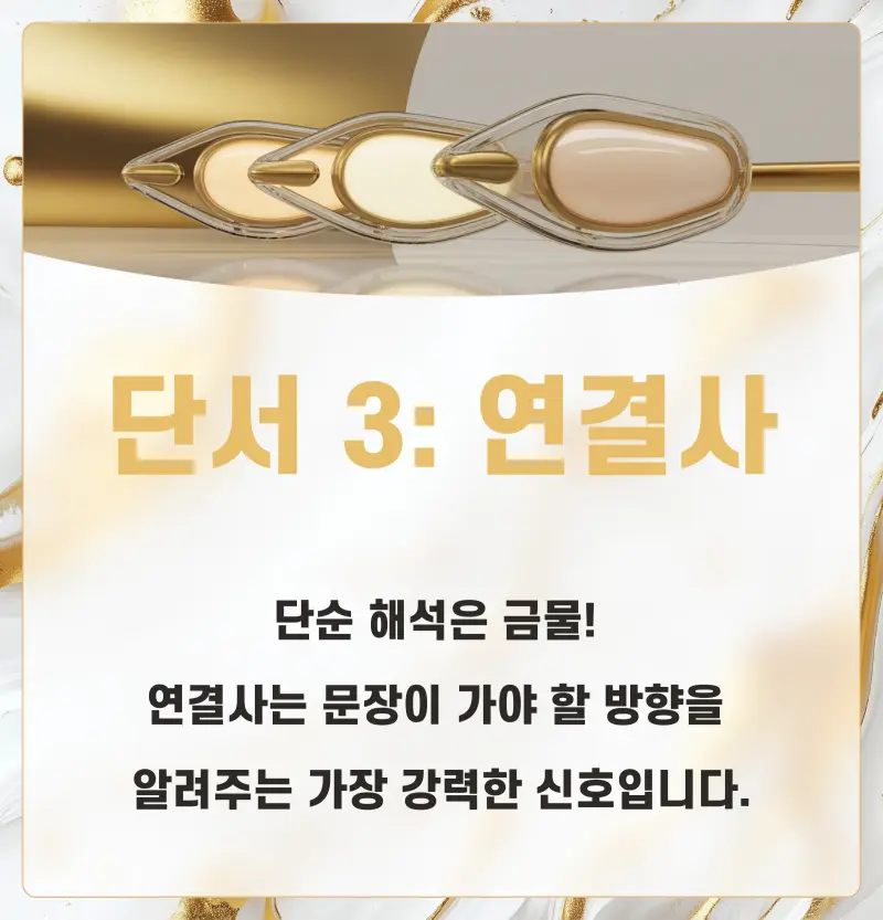 [수능 영어 공부법] 순서 배열, 아직도 '해석'에 의존하나요? [권동훈T]