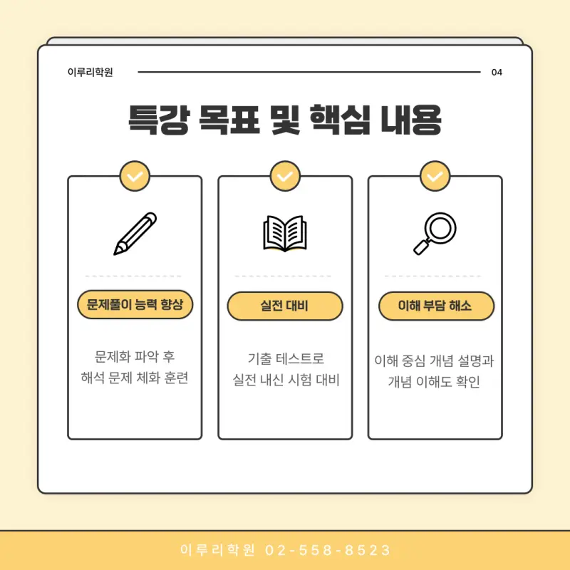 [대치동 과학학원] 예비고1 통합과학1 8주 커리큘럼 판서 특강 11/16일 전격 개강![김재희T]