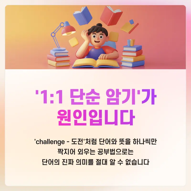 [대치동 영어공부법] Challenge = 도전? 내신 영어 1등급은 이렇게 공부합니다[대치동 고등영어학원]