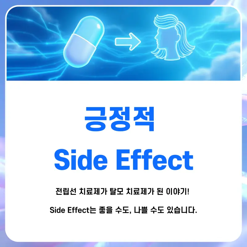 [대치동 영어공부법] 'Side Effect'가 '나쁜 작용'이 아니라고요?[영단어 암기법]