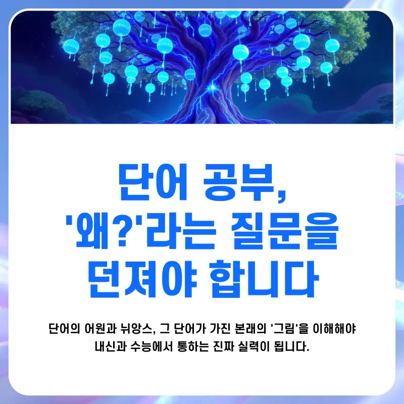 [대치동 영어공부법] 'Side Effect'가 '나쁜 작용'이 아니라고요?[영단어 암기법]