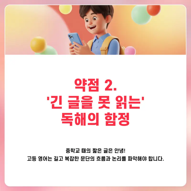 [예비고1 영어 특강] 고등 영어는 '심화 영어'입니다! [대치동 고등영어학원]