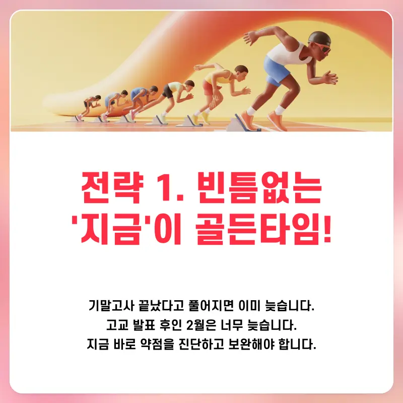 [예비고1 영어 특강] 고등 영어는 '심화 영어'입니다! [대치동 고등영어학원]