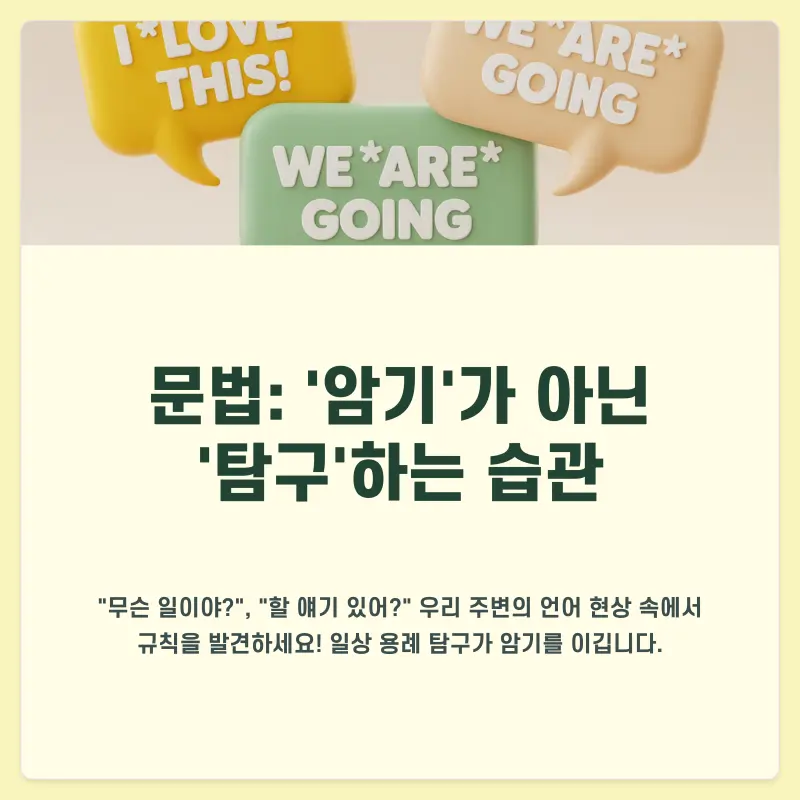 [예비고1 국어 특강] 예비고1 국어, '습관' 싸움입니다! [대치동 국어학원]
