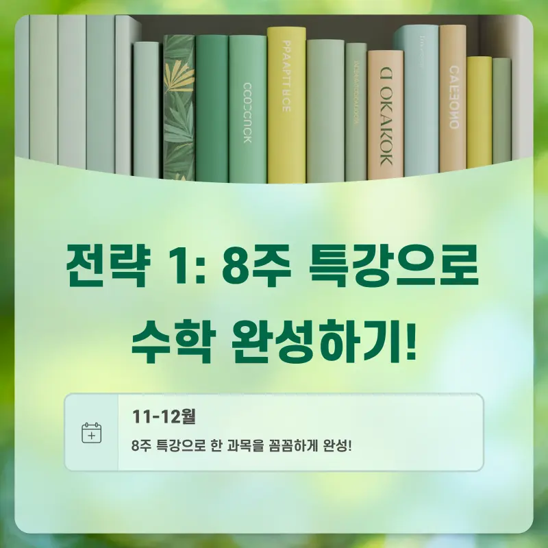 [예비고1 수학 특강] 1학년 수학, 내신 1등급을 향해서! [고등수학]