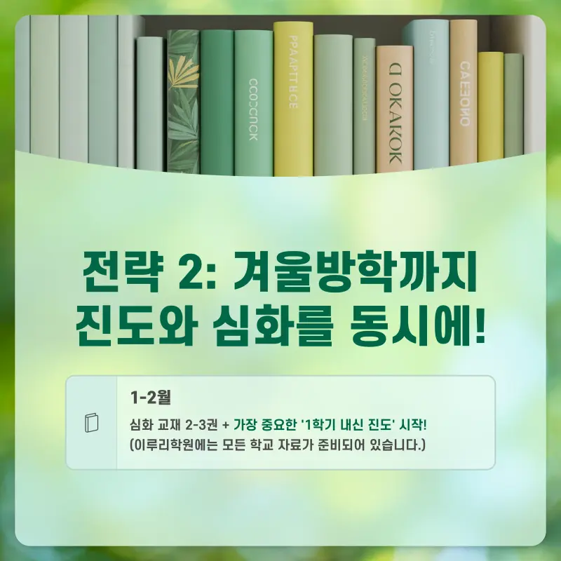 [예비고1 수학 특강] 1학년 수학, 내신 1등급을 향해서! [고등수학]