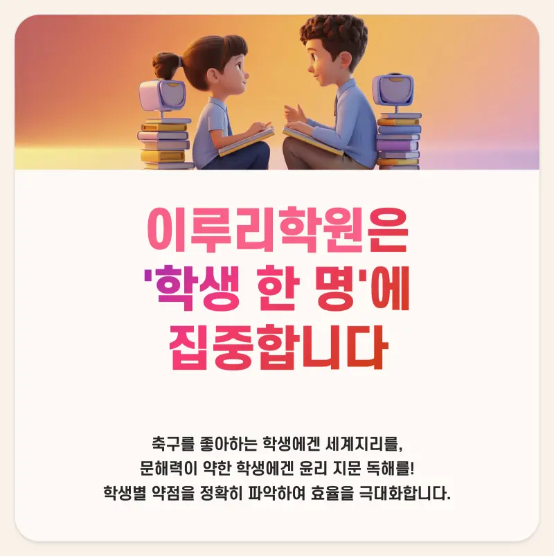 [예비고1 통합사회 특강] 생각하는 사회, 1등급 미리 잡기!
