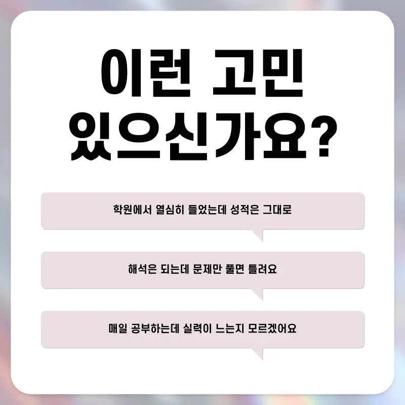 [대치동 영어학원] 듣기만 하는 영어 수업, 이제 그만! 영어 이효정T