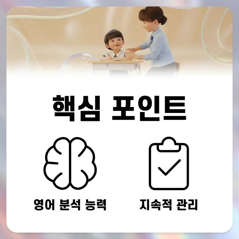 [대치동 영어학원] 듣기만 하는 영어 수업, 이제 그만! 영어 이효정T