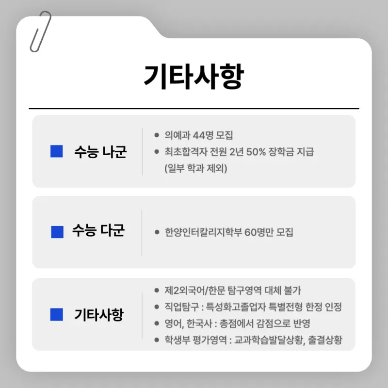 [2026 한양대학교] 한양대 정시전형, 반영비율, 모집인원, 생기부, 경쟁률, 입결[정시컨설팅]