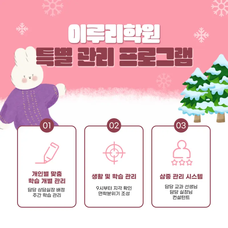 [대치동 윈터스쿨 2026] 연속성 있는 개별맞춤 관리의 시작 [윈터특강 시간표, 비용, 기간]