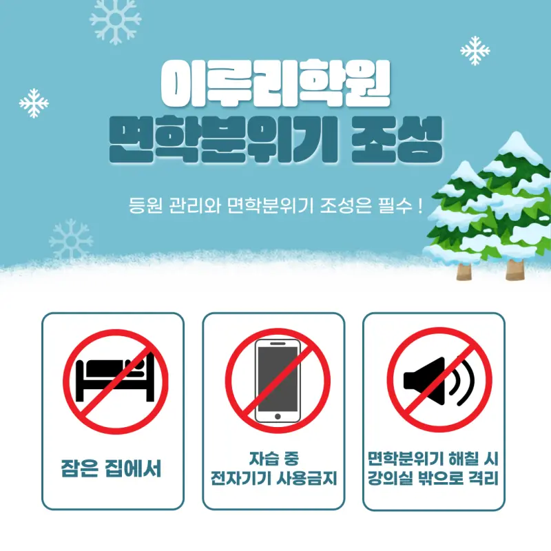 [대치동 윈터스쿨 2026] 연속성 있는 개별맞춤 관리의 시작 [윈터특강 시간표, 비용, 기간]