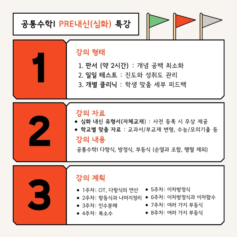 [대치동 수학학원] 예비고1 겨울방학 공통수학I 기본/심화 판서 특강 전격 개강! [조예나T]