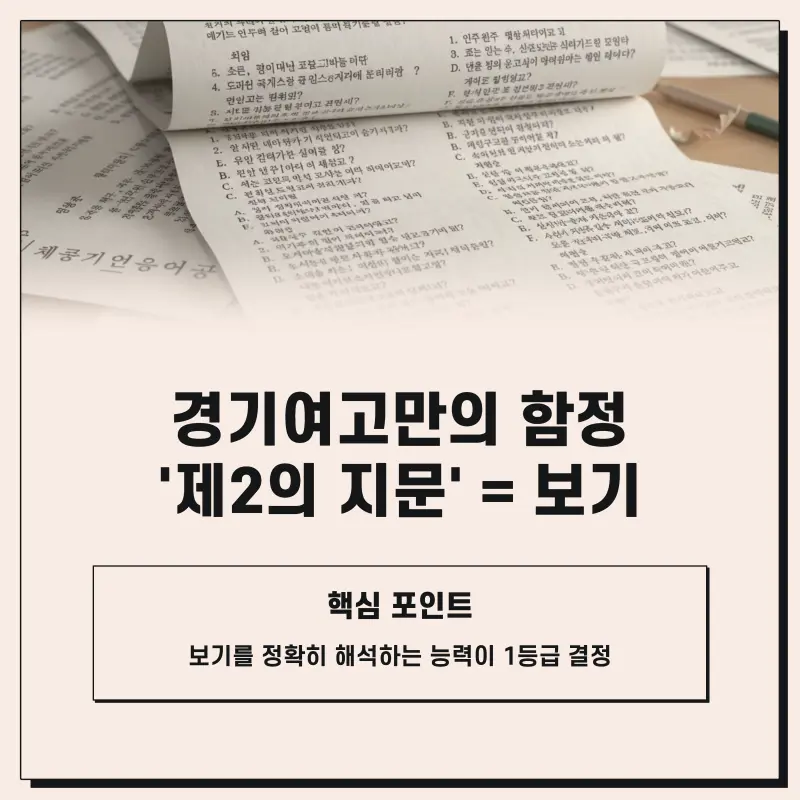 [경기여고 영어 내신] 경기여고 1등급, 서술형 0문제의 숨겨진 비밀!