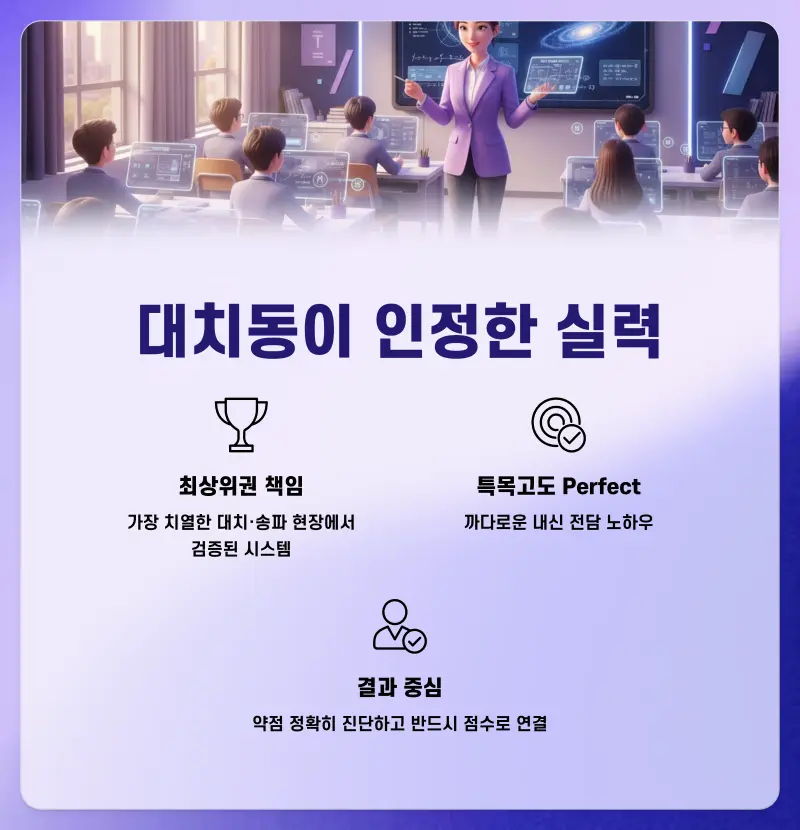 [영어 전아영T] '진짜 분석력'으로 증명하다! 1등급을 만드는 압도적 관리 시스템
