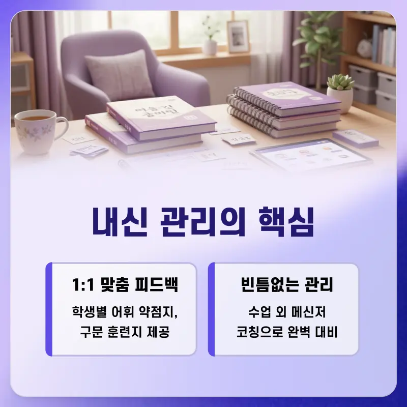 [영어 전아영T] '진짜 분석력'으로 증명하다! 1등급을 만드는 압도적 관리 시스템