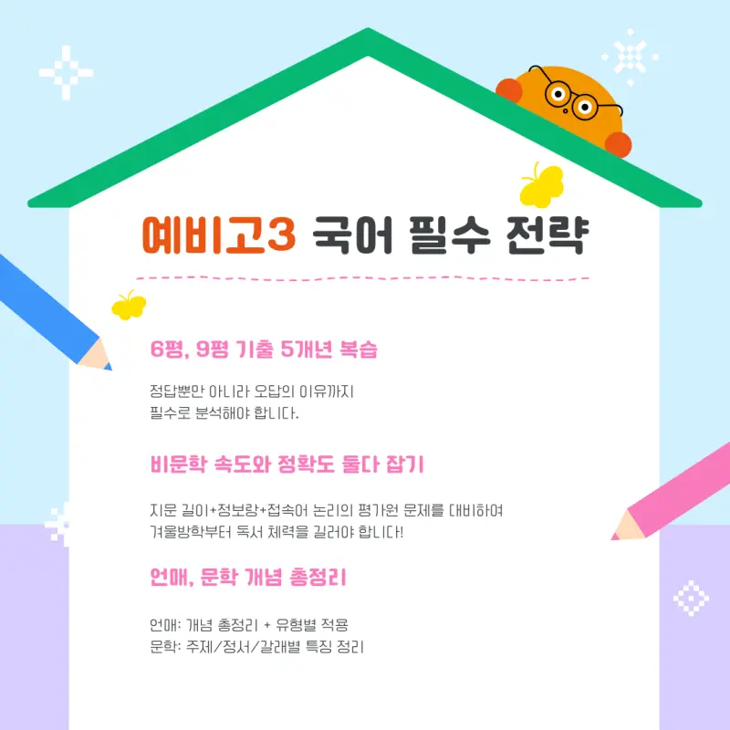 [대치동 국어학원] 윈터스쿨로 수능 내신 국어 기틀 완벽 대비