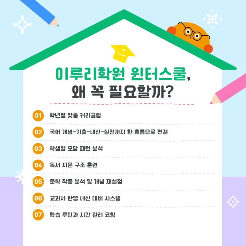 [대치동 국어학원] 윈터스쿨로 수능 내신 국어 기틀 완벽 대비