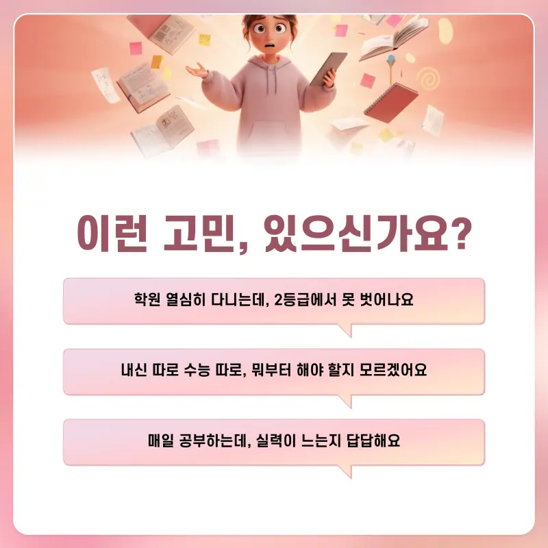 [영어 김소연T] 영어 1등급의 처방은 다릅니다!