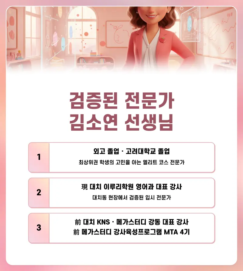 [영어 김소연T] 영어 1등급의 처방은 다릅니다!