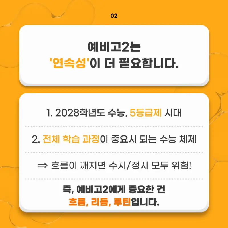 [대치동 예비고2 윈터스쿨] 연속성 있는 관리, 선택과목 다지기까지