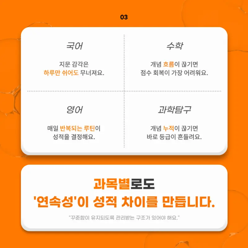 [대치동 예비고2 윈터스쿨] 연속성 있는 관리, 선택과목 다지기까지