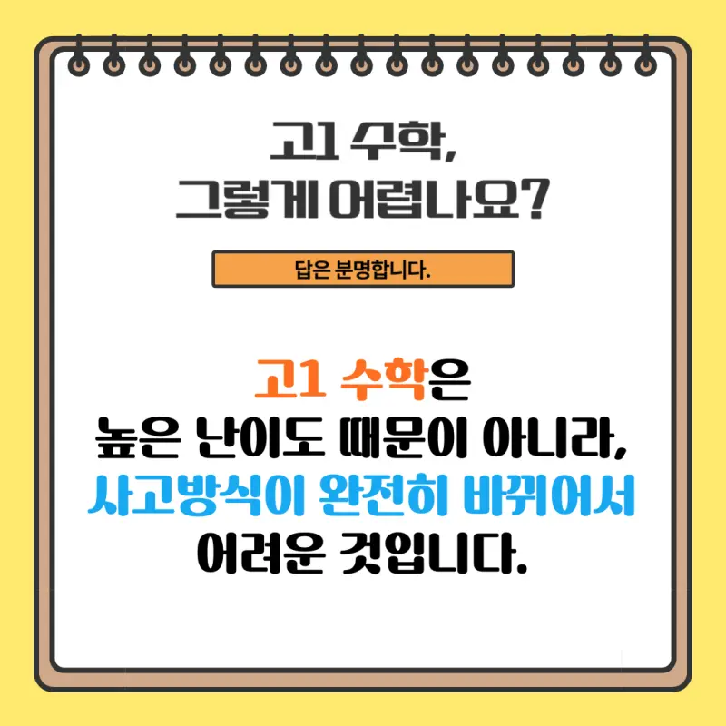 [대치동 고등수학학원] 고1 수학 관리/티칭 시스템[이루리학원]