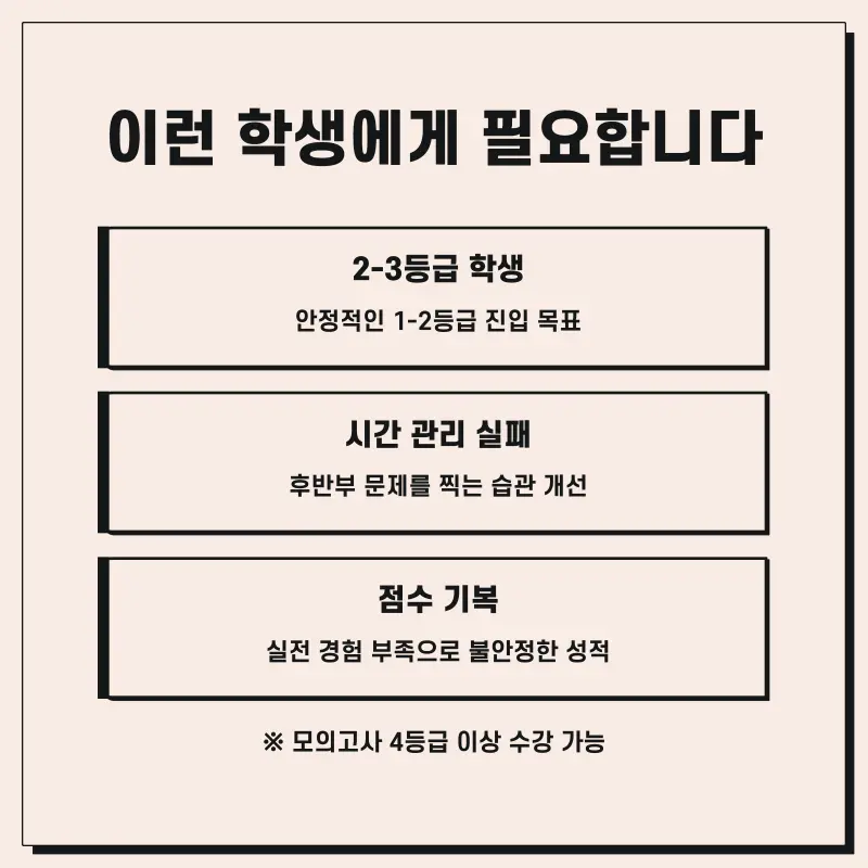 [대치 영어 권동훈T] 수능 영어, '오후 1시 30분'에 승부가 갈립니다 (예비고3 수능실전반)
