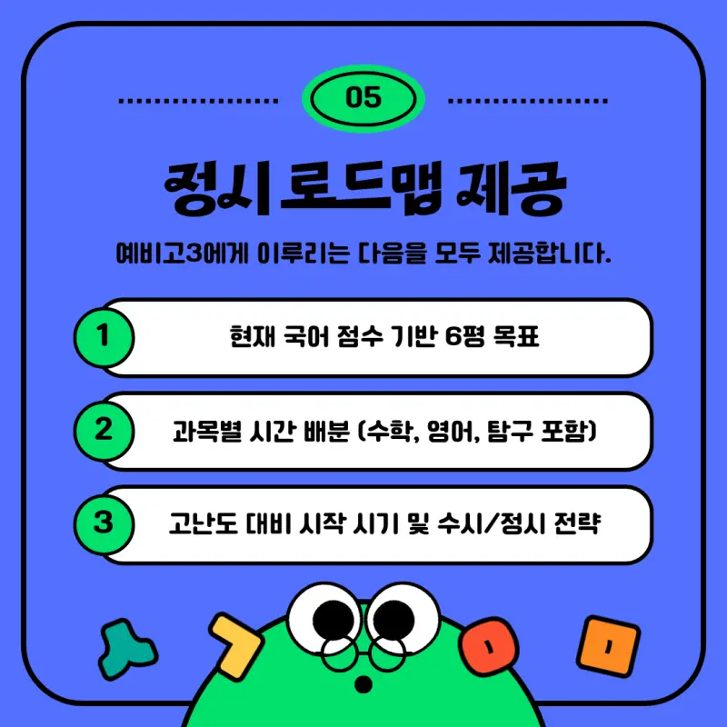 [대치동 예비고3 국어학원] 수능 국어에 대비하는 이루리 국어 시스템