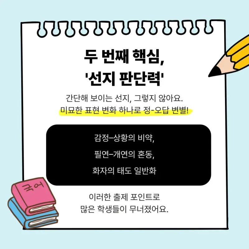 [대치동 국어학원] 2026 수능 국어 경향 분석 및 향후 대비 방향