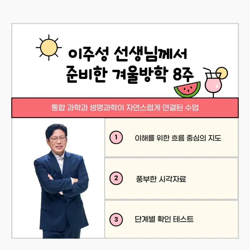 [대치동 과학학원] 경기여고 2학년 세포와 물질대사 대비 수업