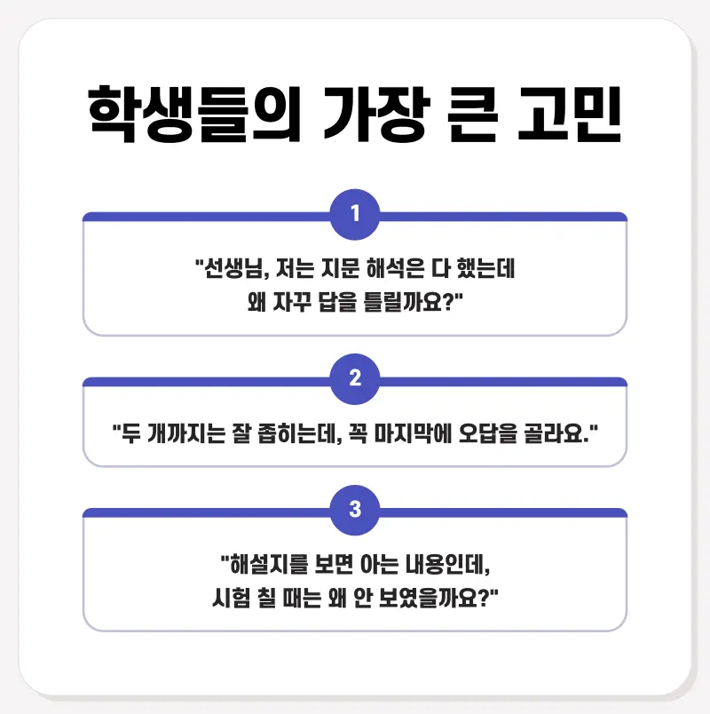 [영어 권동훈T] 수능 영어, 정답 같아 보이는 '함정 선지'의 4가지 비밀 (대치동 영어학원)
