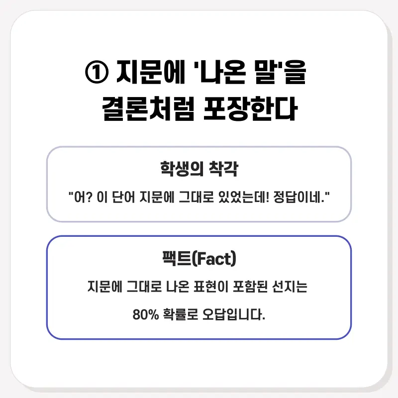 [영어 권동훈T] 수능 영어, 정답 같아 보이는 '함정 선지'의 4가지 비밀 (이루리 영어 칼럼)